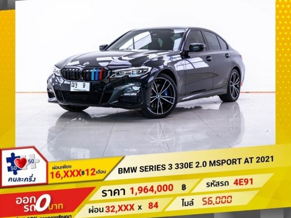 2021 BMW SERIES 3 330iA G20 2.0 MSPORT  ผ่อน  16,219 บาท 12 เดือนแรก รูปที่ 0